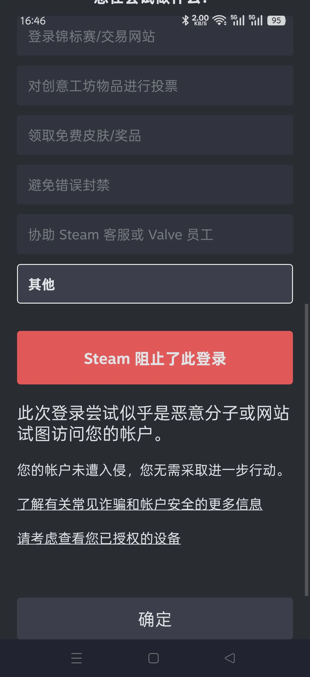 Steam 阻止了此登录