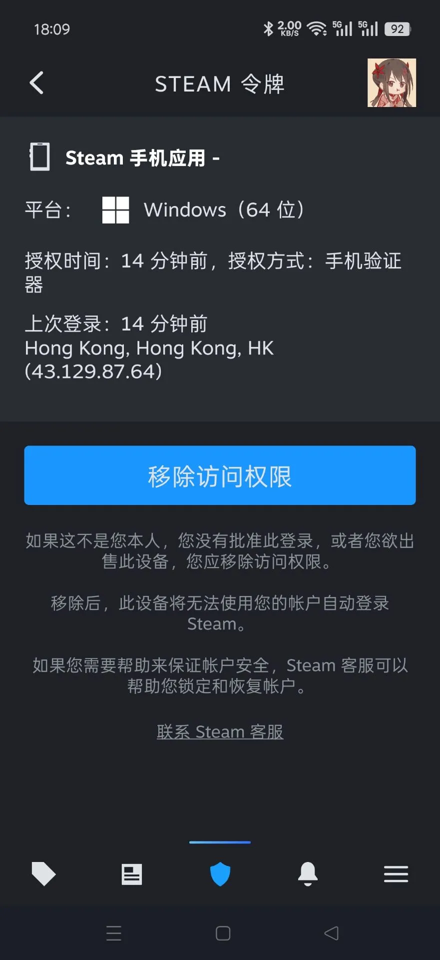 SteamPy登录信息