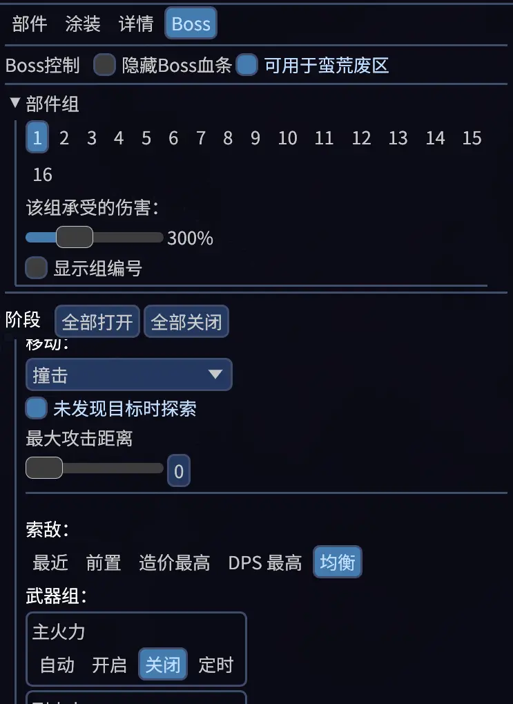 设置Boss逻辑